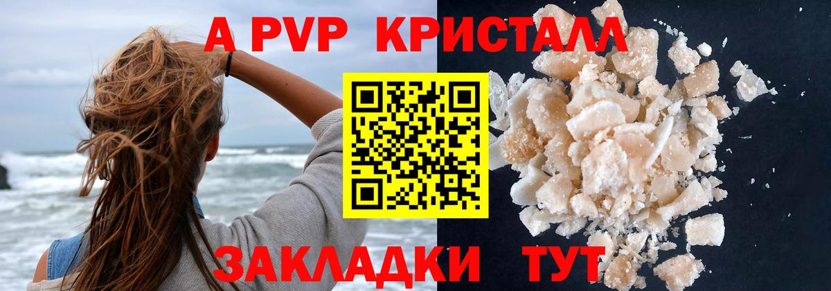 Северодвинск  Alpha-PVP Соль  APVP СК КРИС  A PVP СК  APVP  Вход с VPN 