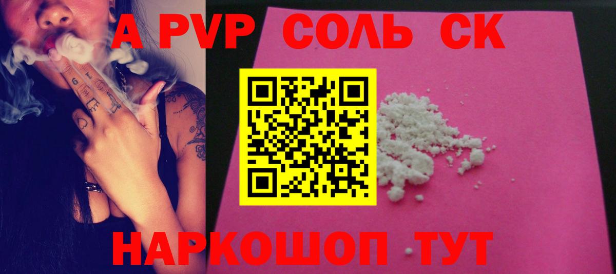 A-PVP кристаллы Северодвинск