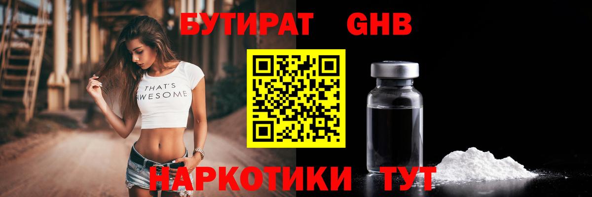 Бутират  Вход с VPN  Северодвинск  БУТИРАТ оксана 