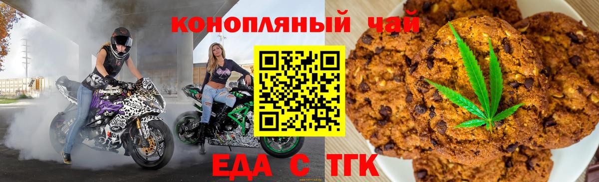Еда ТГК конопля  Вход с VPN  Северодвинск 