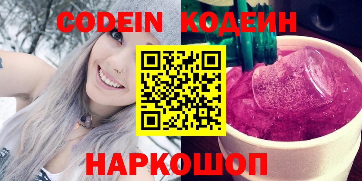 Codein напиток Lean (лин)  Вход с VPN  Северодвинск  Кодеиновый сироп Lean напиток Lean (лин) 