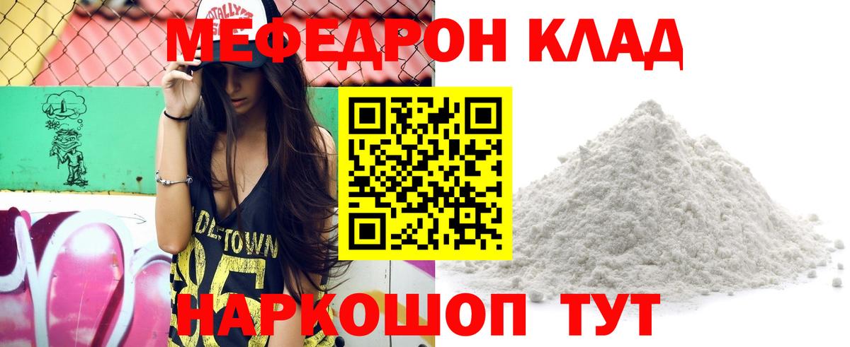 Меф мяу мяу кристаллы Северодвинск