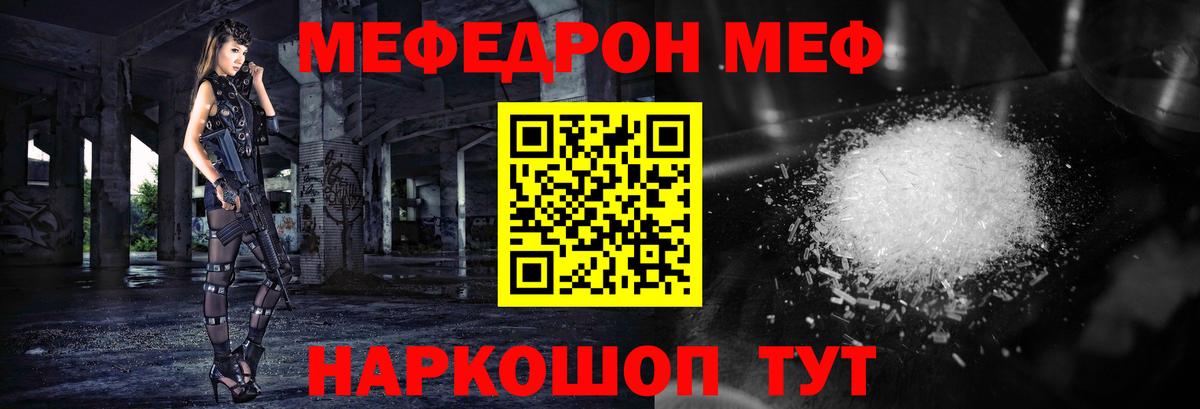 Северодвинск  МЕФ mephedrone  МЯУ-МЯУ  Вход с VPN  Мефедрон кристаллы 