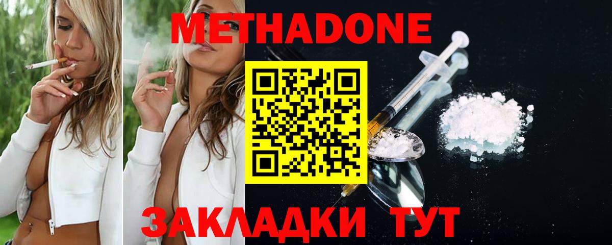 МЕТАДОН methadone  МЕТАДОН VHQ  Северодвинск  Вход с VPN 