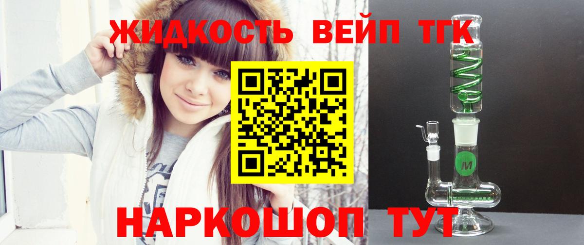 ТГК вейп  Вход с VPN  Северодвинск 